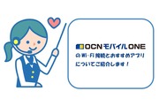 Ocnモバイルoneの必ず知っておきたい基本情報 料金 口コミ キャンペーン 解約方法 すまっぴー