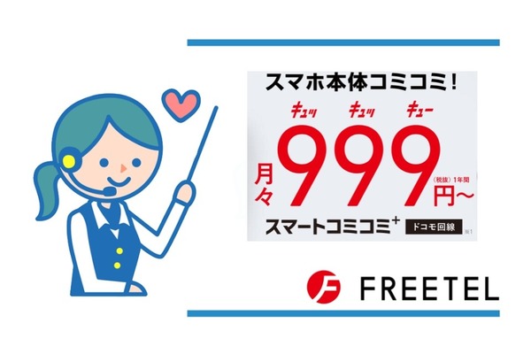 FREETELのスマートコミコミ+って結局どうなの?メリット・デメリットを徹底解説