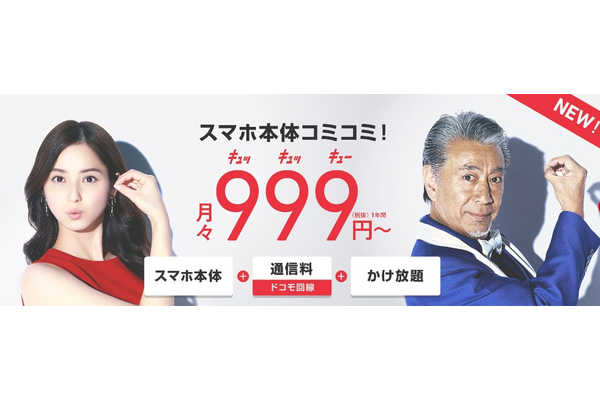 FREETELのスマートコミコミ+は評判が悪い!?徹底検証してみた