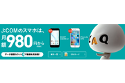 J:COMユーザーが絶対J:COMモバイルにするべき理由とは?