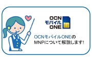 Ocnモバイルoneの必ず知っておきたい基本情報 料金 口コミ キャンペーン 解約方法 すまっぴー