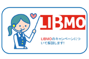 【すまっぴー限定】LIBMO(リブモ)のキャンペーンは月額料金が12ヶ月間950円引き!【2018年8月】
