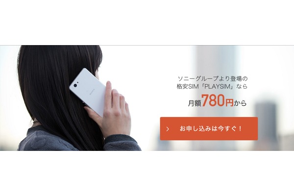 【So-net 0SIM】0円で使える格安SIMがあるって本当?