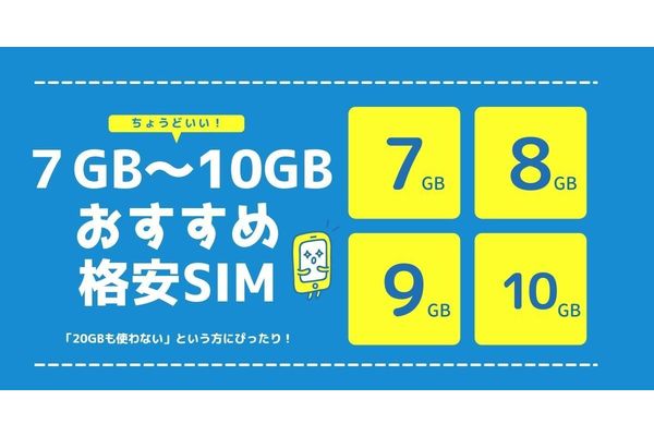 大手キャリアじゃ物足りない!7GB以上使いたい人におすすめの格安スマホ