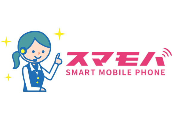 スマモバの評判・評価・口コミを集めました! 【料金プラン・通信速度・端末】