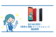 Zenfone5Qの《発売日・価格・スペック・レビュー》徹底解説!