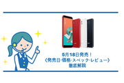 Zenfone5Qの《発売日・価格・スペック・レビュー》徹底解説！