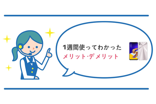 《Zenfone5》を本音の実機レビュー!カメラが高スペック【評判・評価・性能】