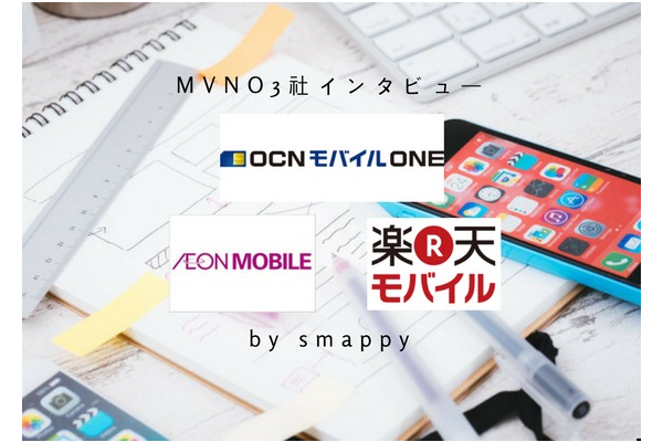 【口コミレビュー】MVNO3社でユーザーインタビュー!格安SIMを徹底解説!