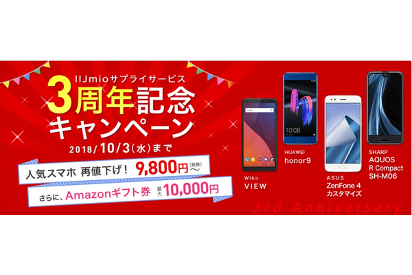 IIJmio(みおふぉん)最安9,800円~の端末値下げセール開催!徹底解説【PR】