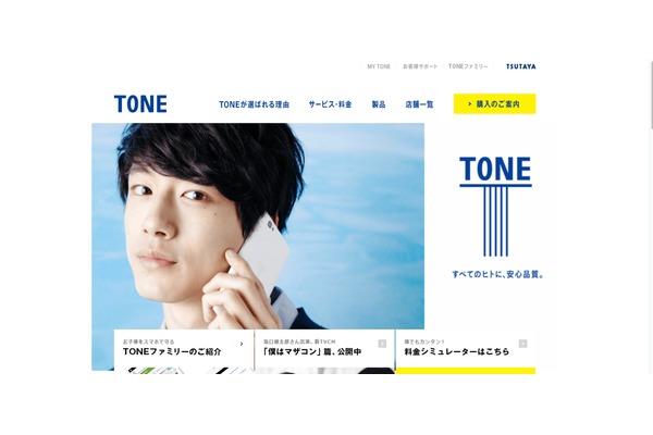 TONEモバイルの料金プランは?年配者の方も使いやすい!【徹底解説】