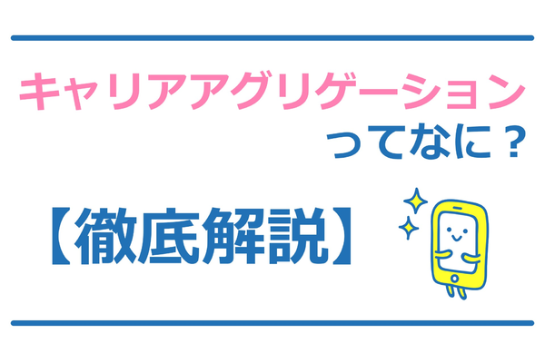 キャリアアグリゲーションの端末から仕組みまで徹底解説!通信速度に大きな影響は?