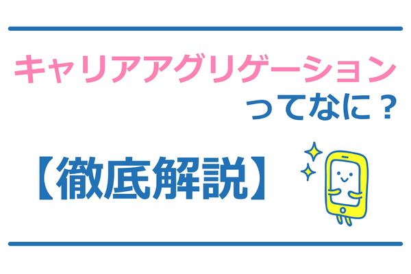 キャリアアグリゲーションの端末から仕組みまで徹底解説！通信速度に大きな影響は？　