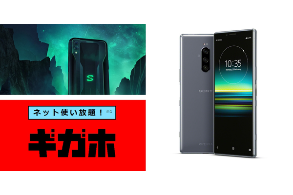「ドコモ新料金プラン発表」「BLACK SHARK 日本上陸」「OCNモバイルONEの端末セール」など最新ニュース【2019年4月22日】