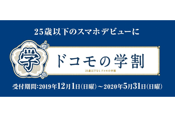 【ドコモの学割】25歳以下はギガホ1,500円割引、ギガライト1,000円割引【2020年】