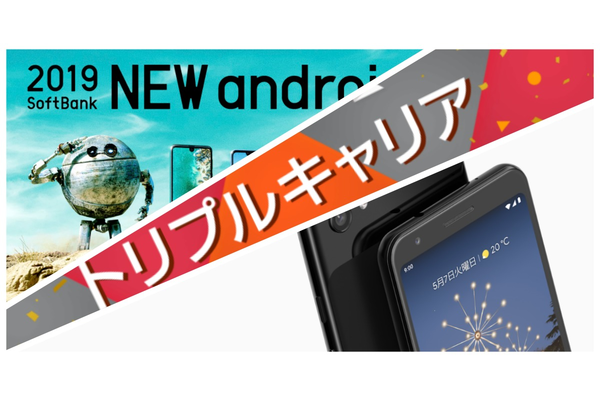 「nuroモバイルau回線開始」「Pixel 3a発表」「ソフトバンク・auの夏モデル」など最新ニュース【2019年5月13日】