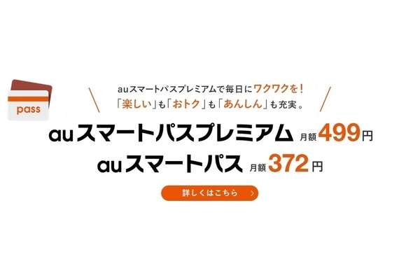 au回線契約とセットで利用すればお得なサービス