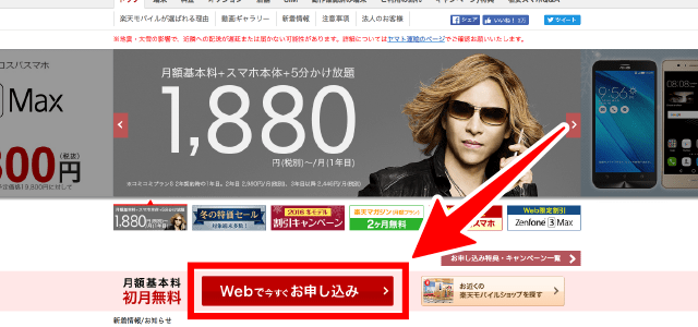 「Webで今すぐお申し込み」をクリック