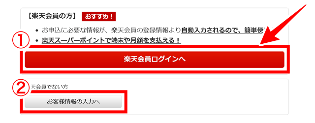 楽天会員へログインする