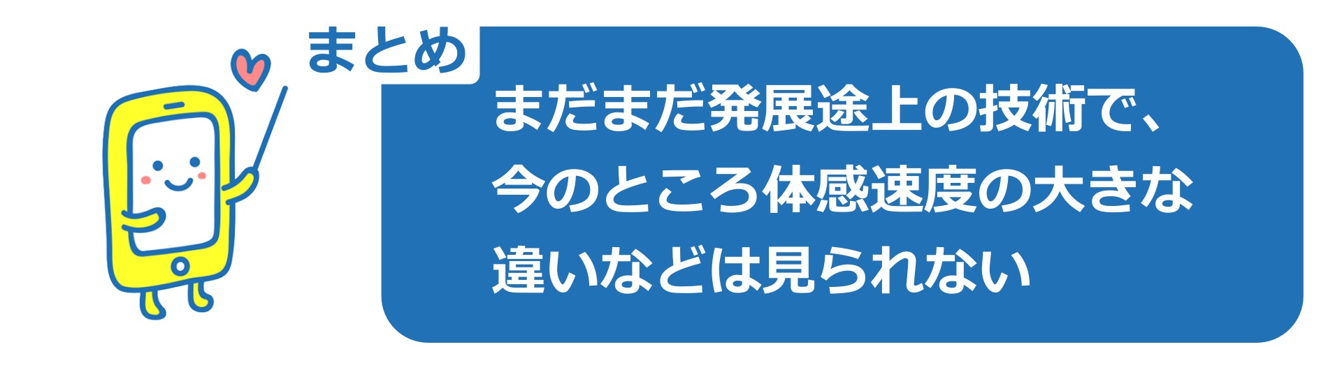 キャリアアグリゲーションの端末から仕組みまで徹底解説!通信速度に大きな影響は? すまっぴー
