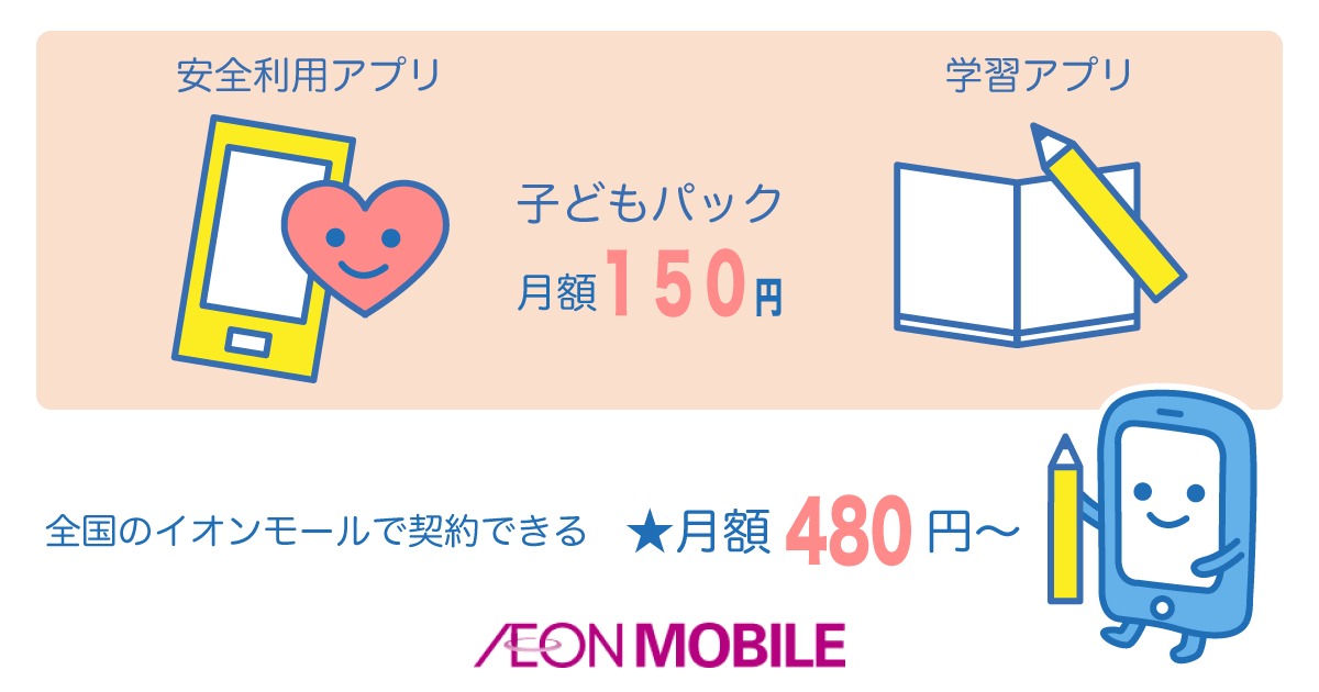 格安simにキッズケータイはある おすすめのmvno4社を紹介 大手との比較も すまっぴー