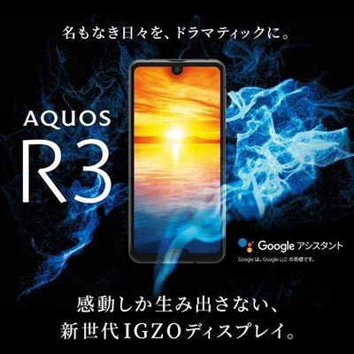 SHARP AQUOS R3